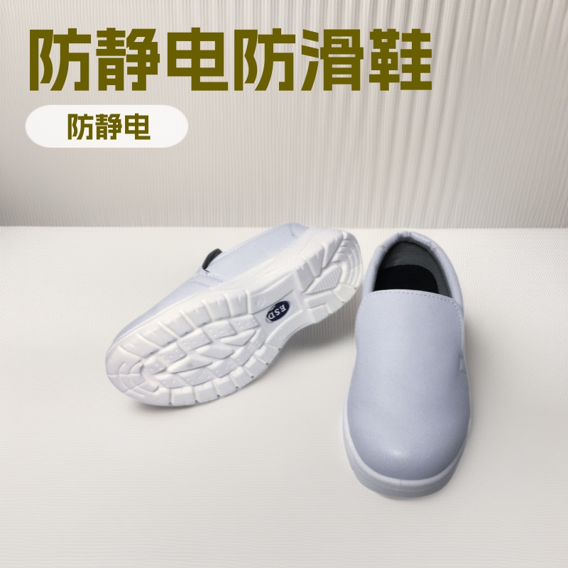 防静电安全鞋PU防滑鞋带劳保鞋白色砸无尘鞋护小白鞋工作无尘室