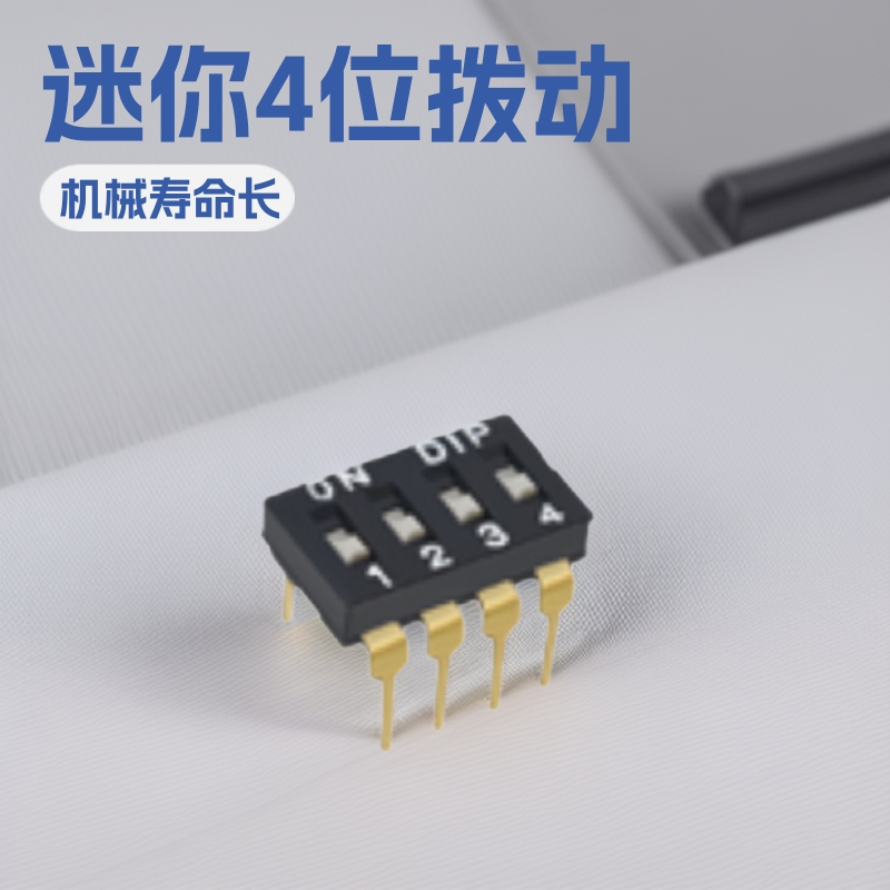 现货供应迷你小型 4位拨动开关 琴键开关 编码开关