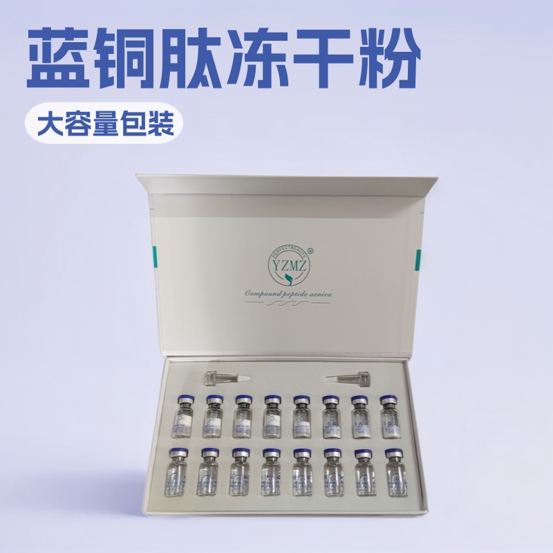 Wholesale Repairing Freeze-Dried Powder Kit: YZMZ Blue Copper Peptide Oligopeptide Repairing Sensitive Skin Freeze-Dried Powder 80,000 Units