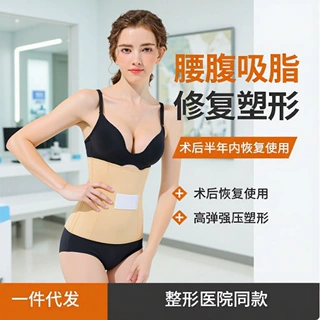 女抽脂术后腰封腰夹 腰腹环吸专用加压收腹带 产后美体修复束缚带