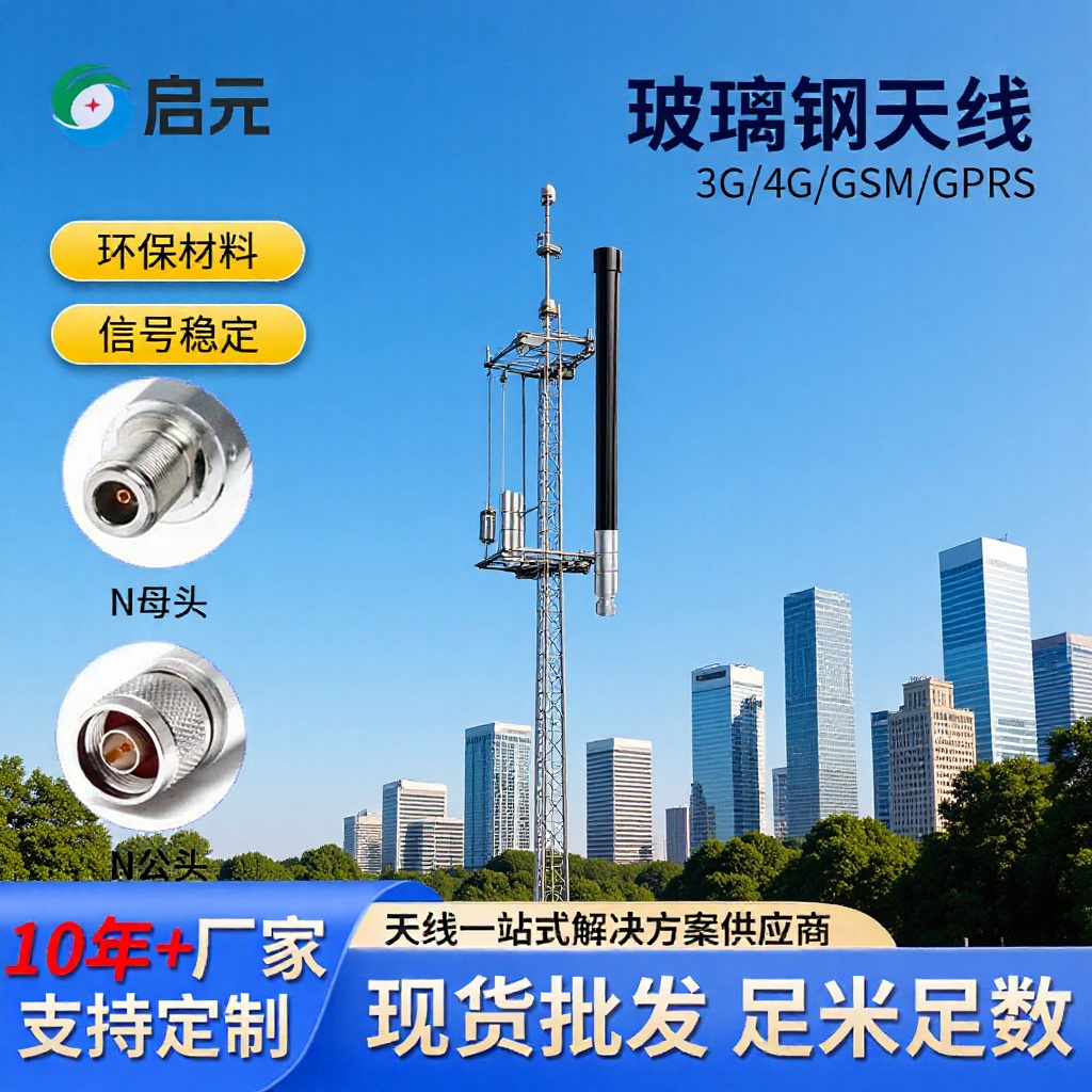 供应防水防爆全向玻璃钢天线高增益多频段卫星基站信号无线