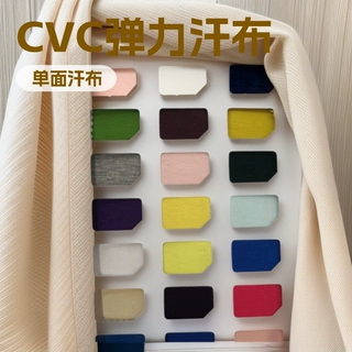 CVC弹力汗布 CVC氨纶汗布 涤棉弹力汗布 涤棉氨纶汗布180-200克
