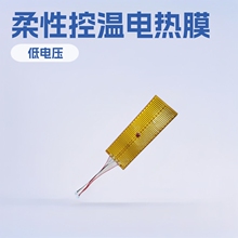 按需定电加热制柔性控温PI金属发热膜发热片低电压各类专用电热膜