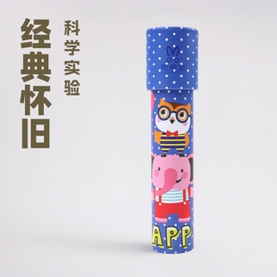 Classic nostalgic children's scientific experimental toys kaleidoscope parent-child interactive educational toys stall supply