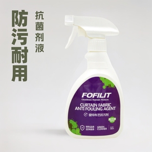 Fenfeilite curtain fabric antifouling agent water-free carpet wall cloth dry cleaning wash-free decontamination cleaning artifact