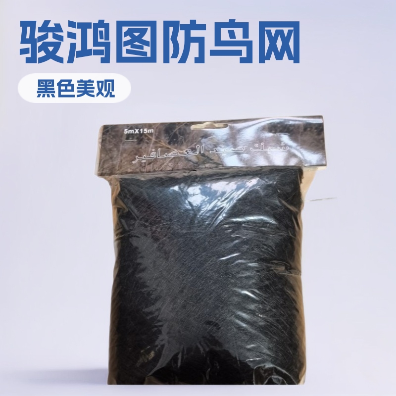 货源中东尼龙防鸟网尼龙网5X15果园养殖天网骏鸿图