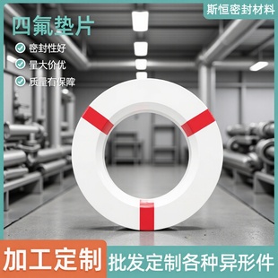 定制聚四氟乙烯法蘭墊片PTFE鐵氟龍機械密封墊多規格DN25四氟墊片