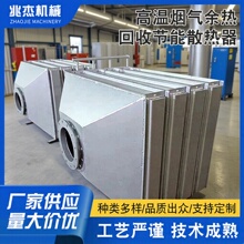 ZFYR型余热回收散热器节能换热器烟气锅炉节能器省煤器空气预热