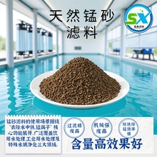 源头工厂直销 自来水厂温泉洗浴水产养殖水净化专用净水锰砂滤料