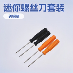 螺丝刀玩具 3mm 十字水晶迷你小一字改锥小家电配送起子拆机工具