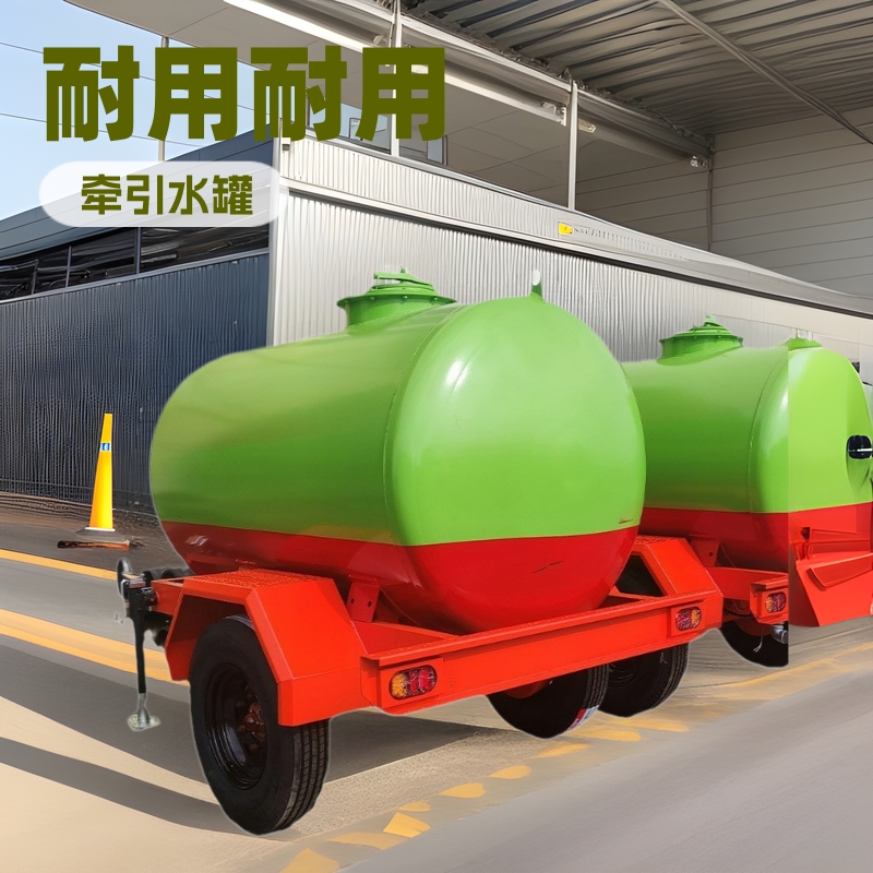 带牵引中置轴水罐拖车农田园林灌溉水罐车储水罐