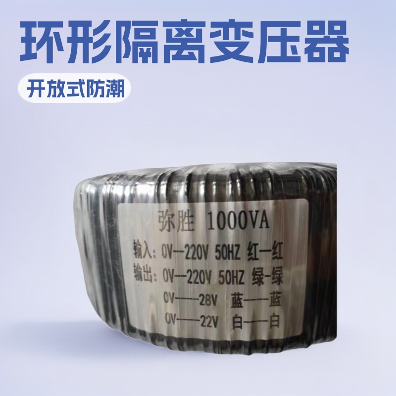 电源变压器环形隔离交流低频变压器功率1000VA 22V 佛山弥胜