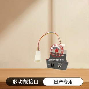 Suitable for Nissan 16-24 Year Upgrade Interface with Aux Interface Usb28023-Df60A19-21 Car