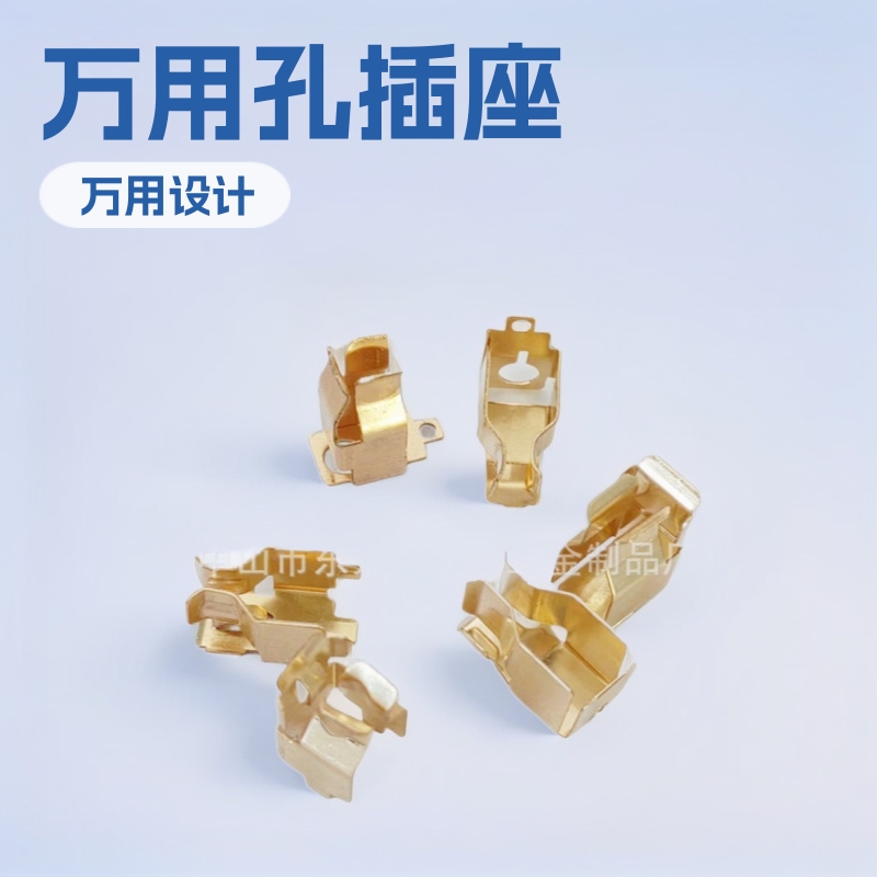 源头厂家插座万用孔五金片多款式磷铜片单个或一体多孔位插件套