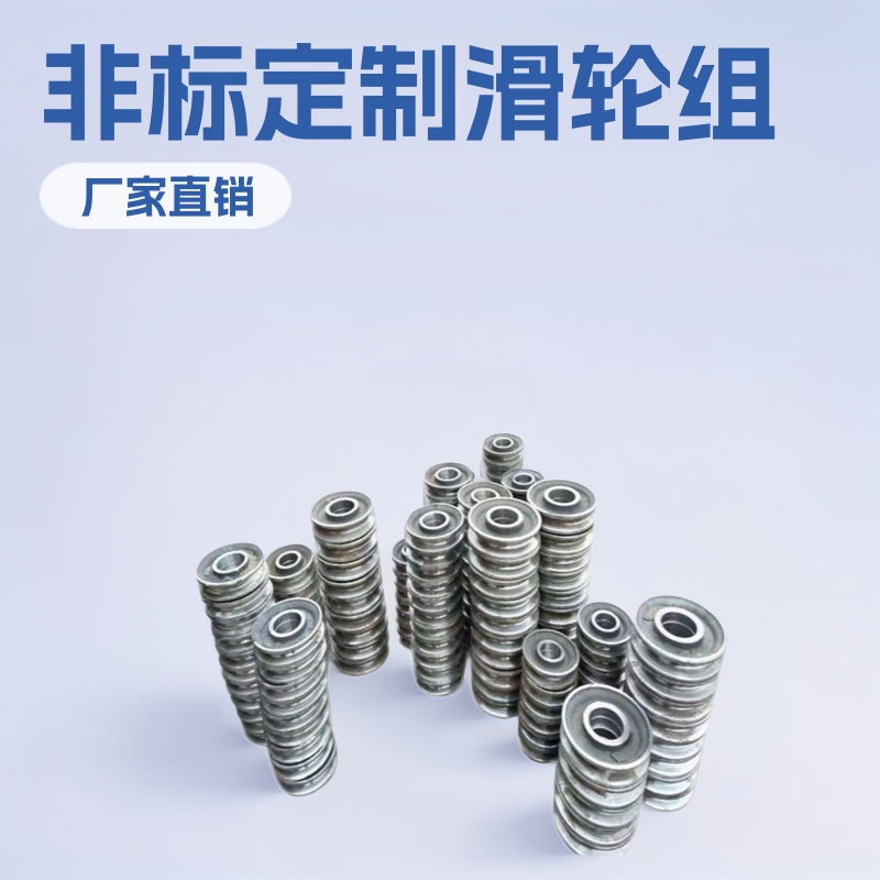 厂家供应滑轮片滑轮组吊钩滑轮总成提供滚轮非标制作量从优