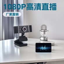 攝像頭1080P網絡攝像頭直播電腦高清攝像頭視頻會議教學廠家直銷