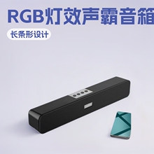 跨境热卖桌面无线长条RGB灯声霸小音箱 Soundbar蓝牙音箱现货供应