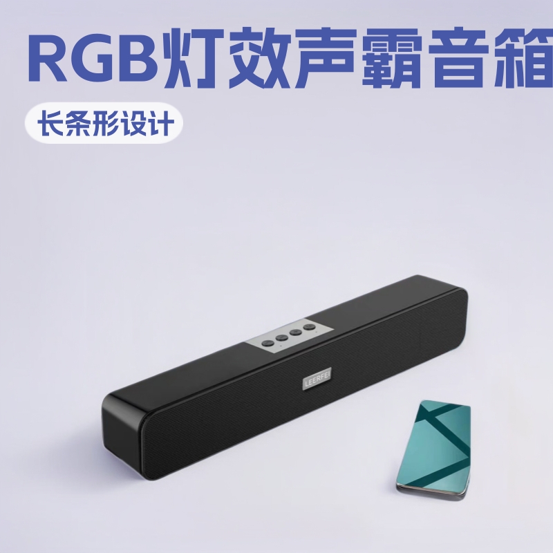 跨境热卖桌面无线长条RGB灯声霸小音箱 Soundbar蓝牙音箱现货供应