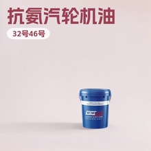 考斯特现货批发抗氨汽轮机油32号46号涡轮机油防锈透平油润滑油