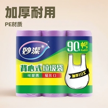妙洁背心手提式垃圾袋家用厨房加厚一次性大号干湿分类塑料袋批发
