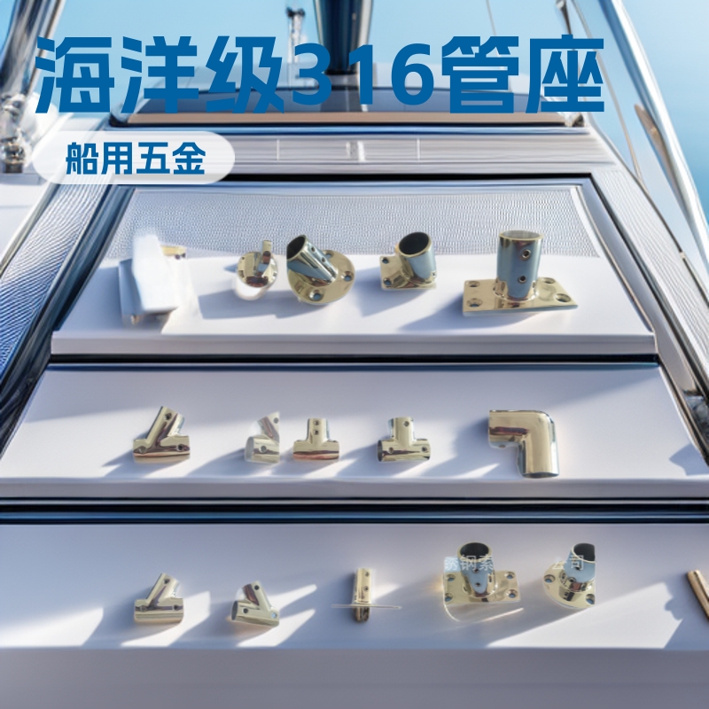 海洋级316三通管座 90度弯头滑帽滑套 船用五金羊角索栓牛角