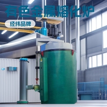 供应 铝熔化炉 井式炉 熔炼保温炉  工业电炉 宜兴经纬节能