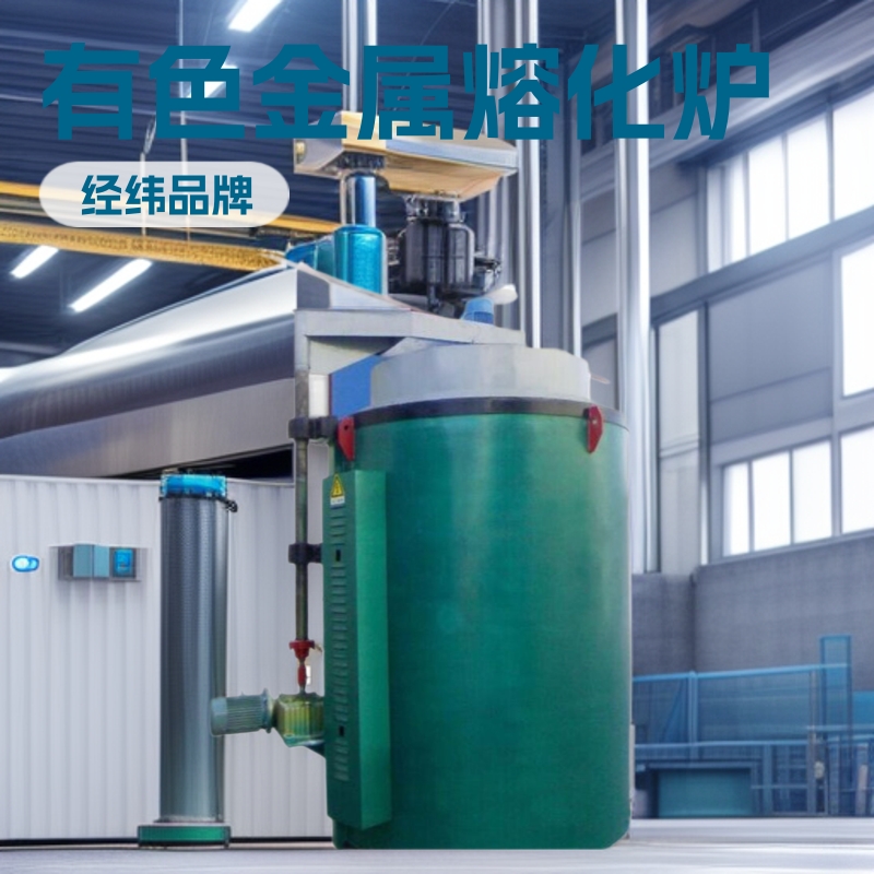 供应 铝熔化炉 井式炉 熔炼保温炉  工业电炉 宜兴经纬节能