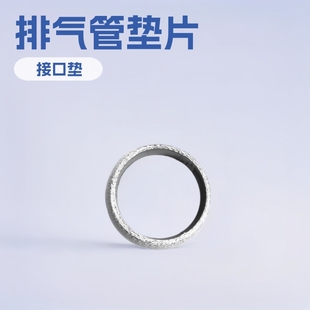 44022AA123 for Subaru Forester XV Legacy Tiger BRZ Exhaust Pipe Tapered Gasket Interface Pad