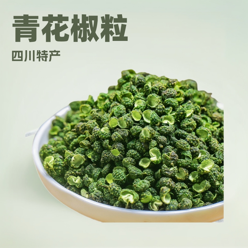 青花椒粒四川特产江津干藤椒特麻川椒花椒面250g麻椒香料调料大全