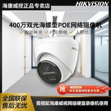 海康威视监控摄像头网络高清全彩400万海螺半球远程拾音摄像机