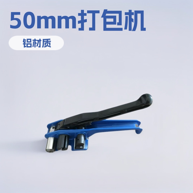 工厂批发 50mm国产打包机 纤维带拉紧器50mm 编织带拉紧器