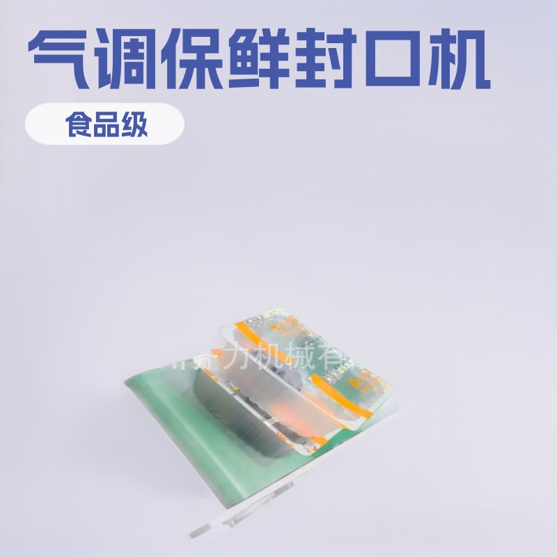 供应盒装腊肠自动封口机 塑料托盒羊肉卷气调保鲜真空封口机
