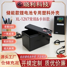 批发12V7AH喷雾器锂电池壳内部无格升级卡扣款防水ABS塑壳外壳