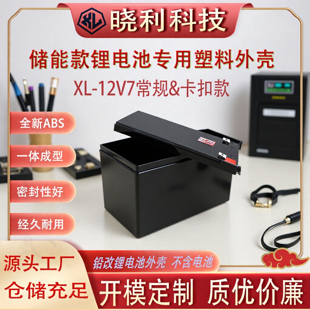 批发12V7AH喷雾器锂电池壳内部无格升级卡扣款防水ABS塑壳外壳