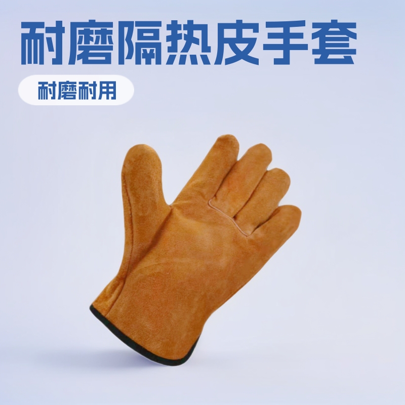 牛皮电焊通用工作手套耐磨隔热抗寒防冻保暖劳保防护司机园艺手套