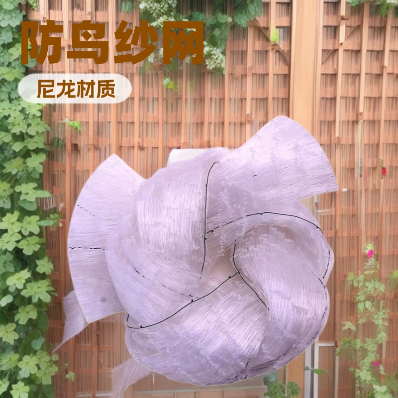 直销尼龙料防鸟网白色透明阳台花园庭院阳台防鸟
