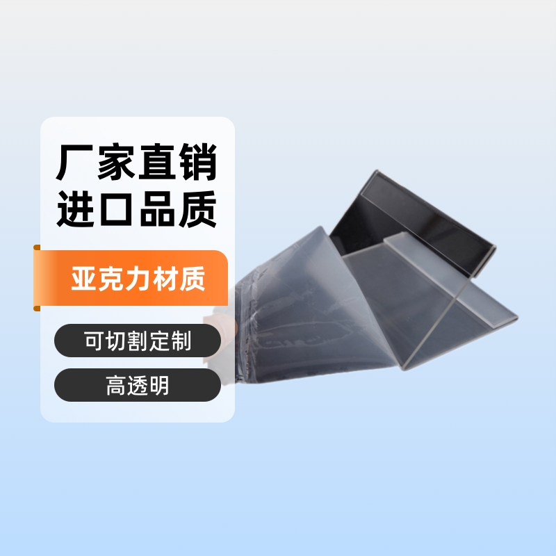 厂家直销高透明亚克力有机玻璃板切割来图定