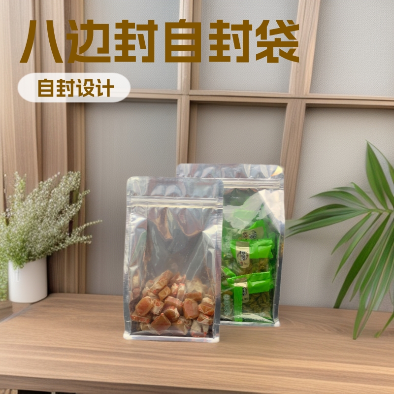 八边封拉骨袋食品干货包装袋礼品袋阴阳自封袋立体零食袋拉链