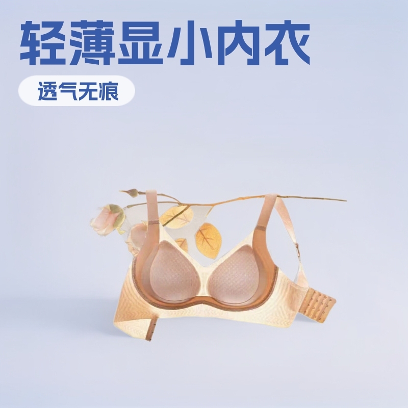 无痕果冻条文胸轻薄大胸显小无钢圈上托定型聚拢有型舒适裸感内衣|undefined