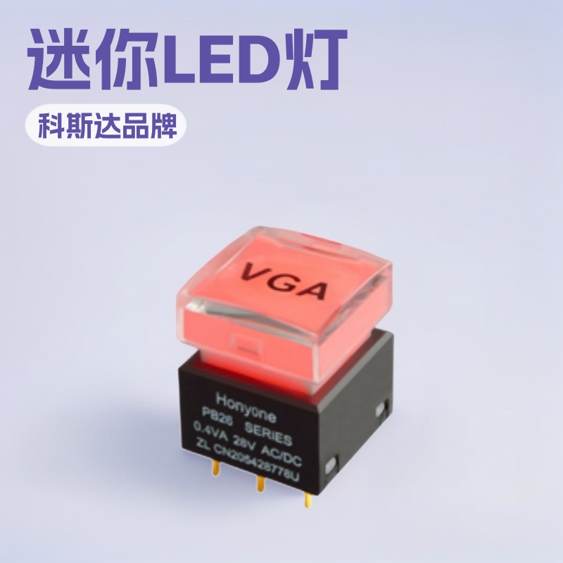 15*15带灯按钮开关 厂家直供迷你LED灯按键开关