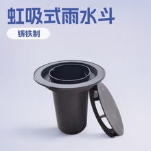 铸铁87型雨水斗DN75100150虹吸式落水斗直排内插式地漏防腐耐用
