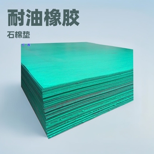 Stone Cotton Pad High Pressure Stone Cotton Rubber Plate Green Oil Resistant Stone Cotton Rubber Plate ny Medium Pressure Red Stone Cotton Plate