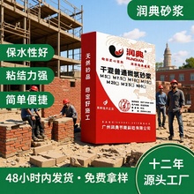 厂家源头干混预拌砂浆砌筑砂浆M20保水性好粘结力强润典