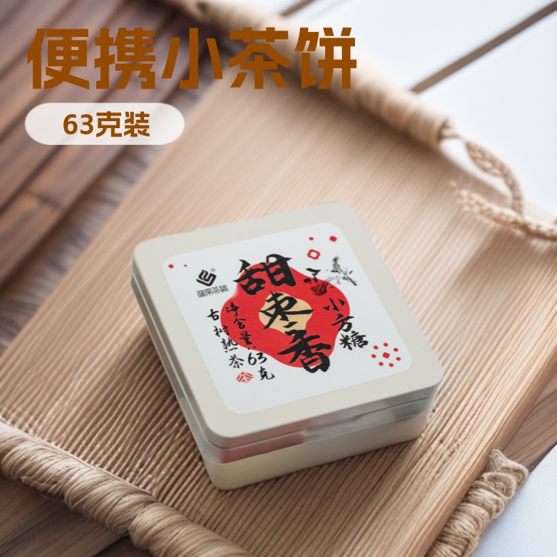云南普洱茶便携小茶饼普洱熟茶小方糖63g盒装熟普方块茶熟茶批发