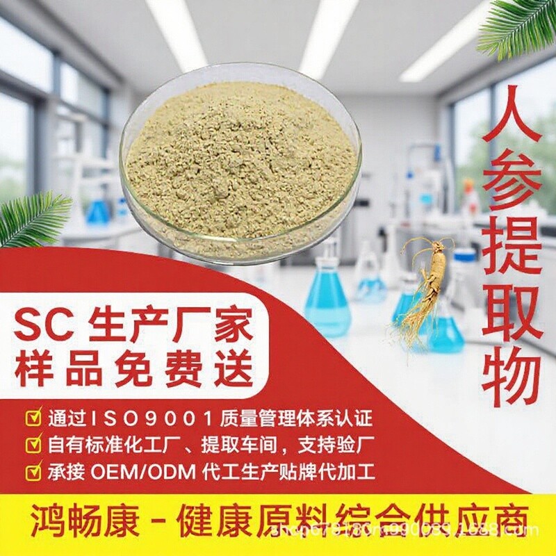 Ginseng Extract 80% Food-Grade Raw Material Water-Soluble Powder Plant Extract Powder of Medicinal and Food Grade in Stock Ginseng Extract 80% Food-Grade Raw Material Water-Soluble Powder Plant Extract Powder of Medicinal and Food Grade in Stock