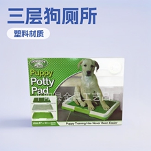 puppy Potty Pad TV产品狗厕所草坪三层马桶狗便盆狗尿盆宠物用品