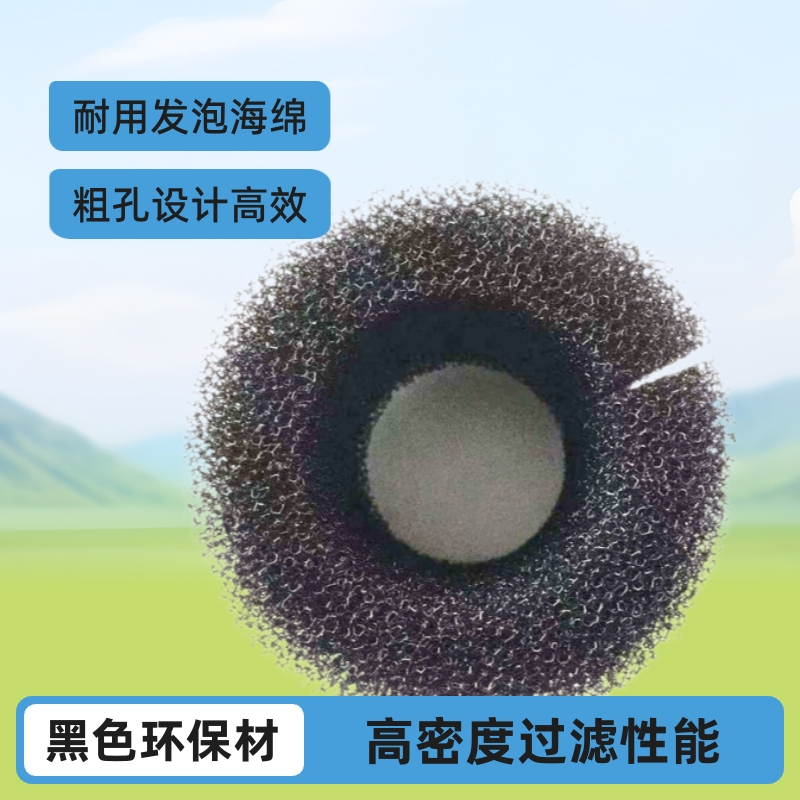 东莞批发大号黑色海绵管 高密度污水过滤棉套 粗孔聚氨酯海绵管