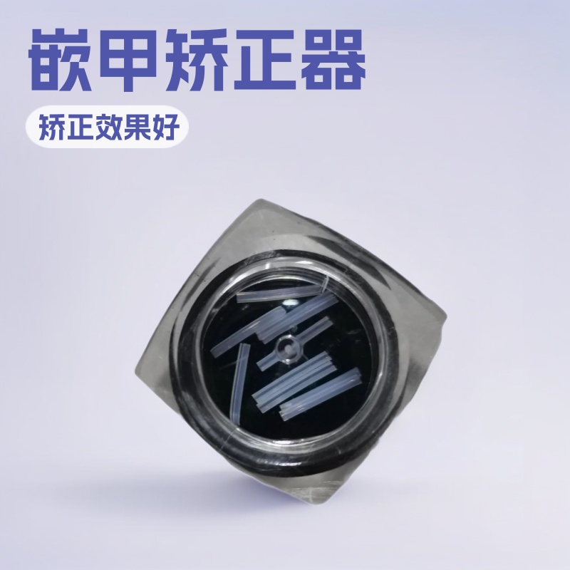 正甲垫嵌甲指甲矫正器脚趾甲长肉里填充垫正甲扣贴片工具