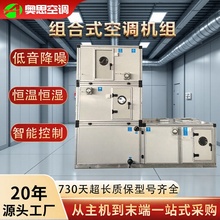 组合式空调机组工业冷暖新风一体式水空调恒温恒湿空气净化机组