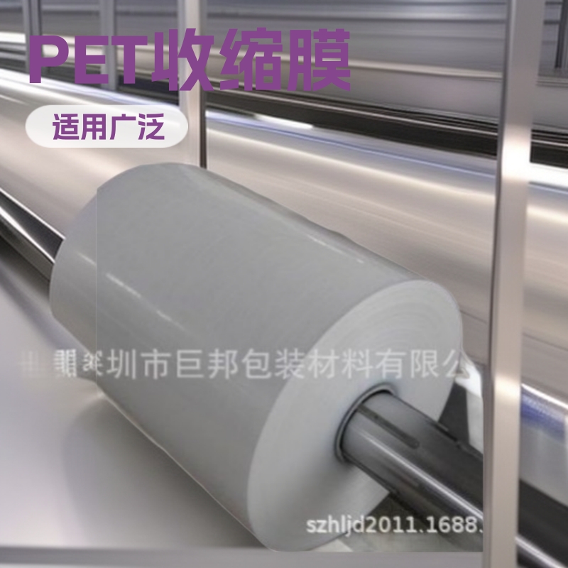 PET奶白收缩膜 PET乳白热收缩膜 奶白色热收缩膜 PET白色收缩卷膜